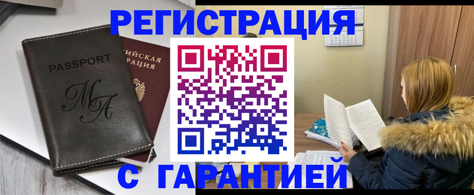 прописка для работы в Сафоново